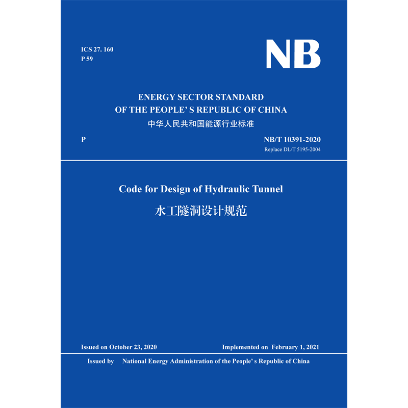 <b>Code for Design of Hydraulic Tunnel（NB/T 10391-20</b>