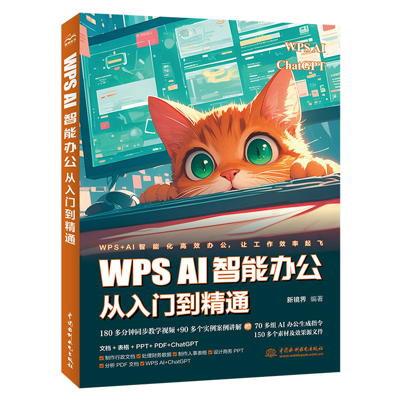 <strong>WPS AI 智能办公从入门到精通</strong>