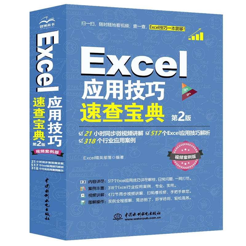 <strong>Excel 应用技巧速查宝典（第2版）</strong>