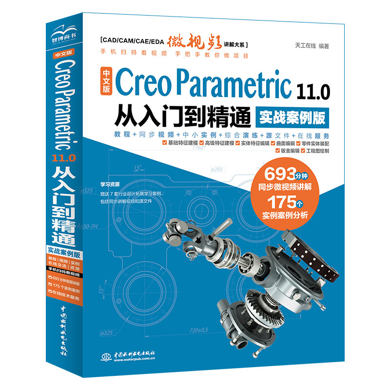 <strong>中文版 Creo Parametric 11.0 从入门到精通（实</strong>